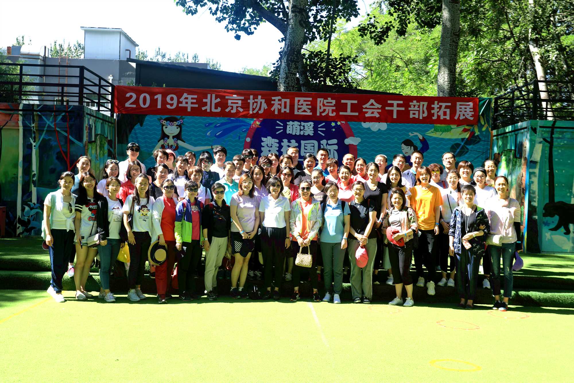 北京协和医院工会活动