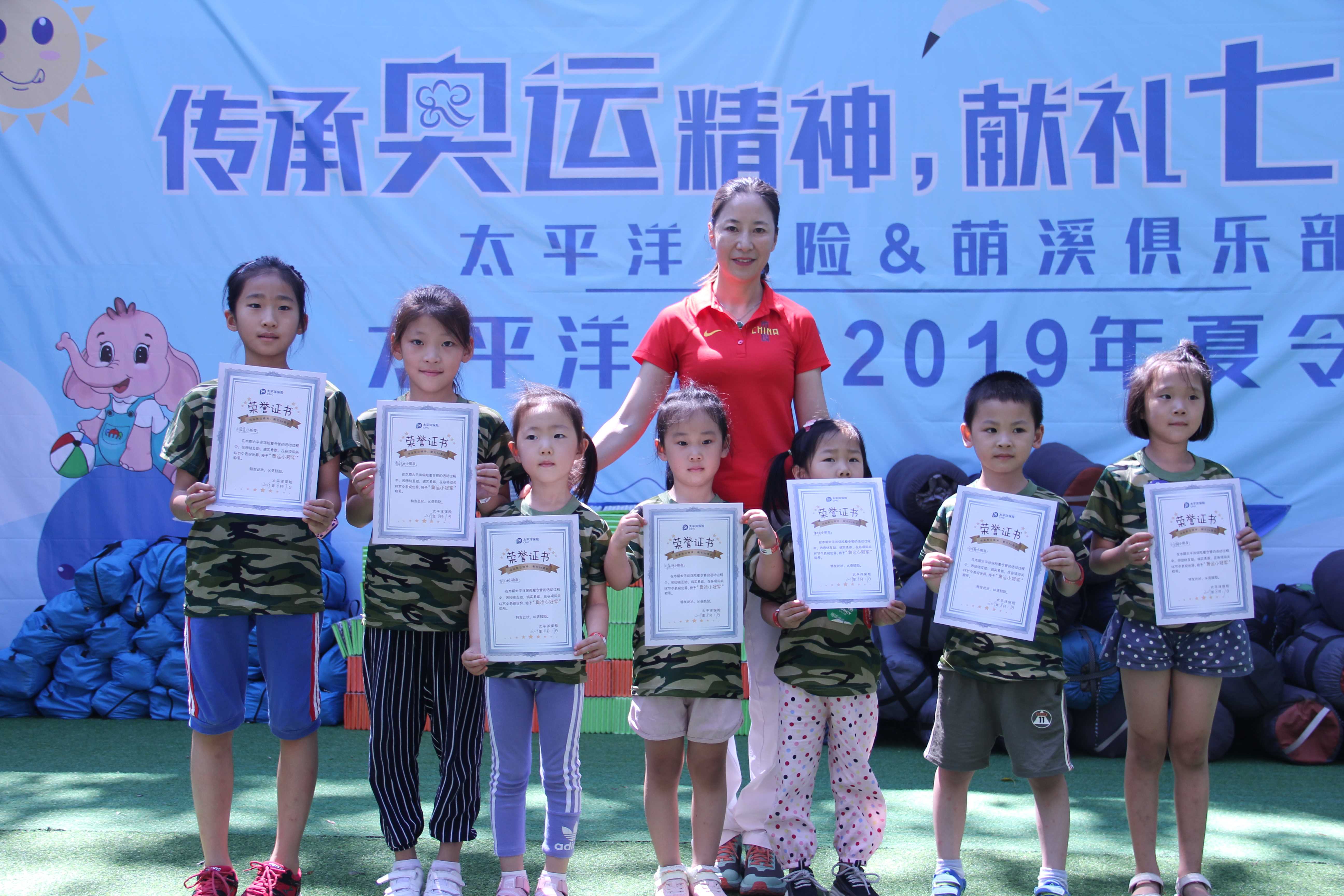 太平洋保险奥运冠军夏令营