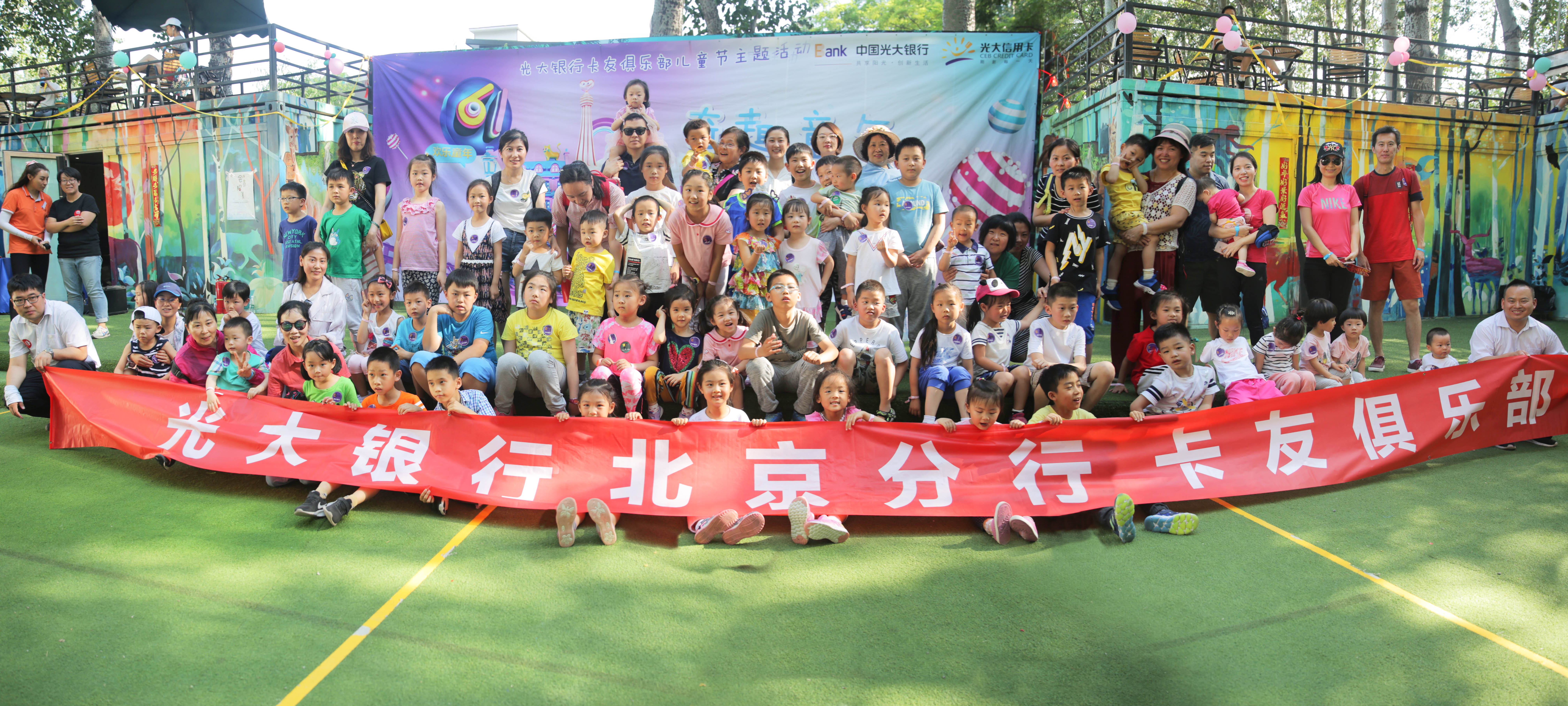 光大银行六一儿童节
